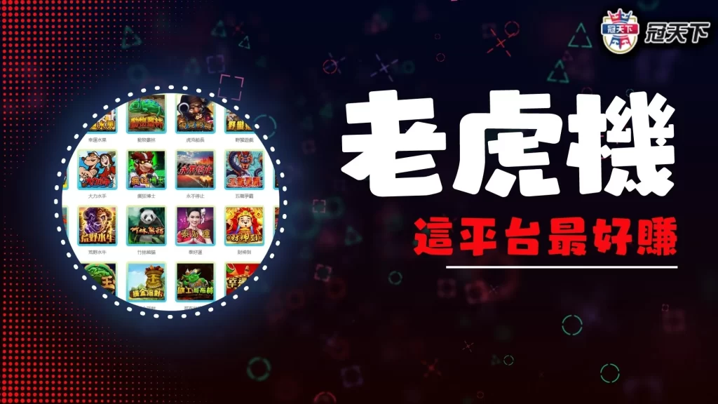 線上老虎機 娛樂城老虎機 線上SLOT